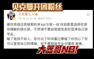 下载视频: 贝克曼：你们以为我是花楼啊，是你们想骂就能骂的吗（花楼：交给你了