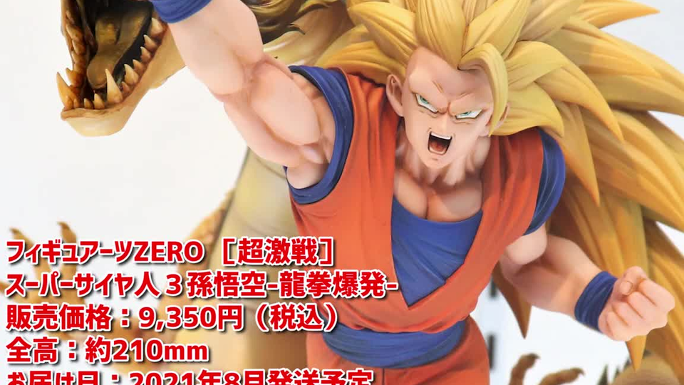 フィギュアーツZERO EX Z超サイヤ人3 孫悟空　クリアケース付 Amazon.co.jp: フィギュアーツZERO EX スーパーサイヤ人3 孫悟空