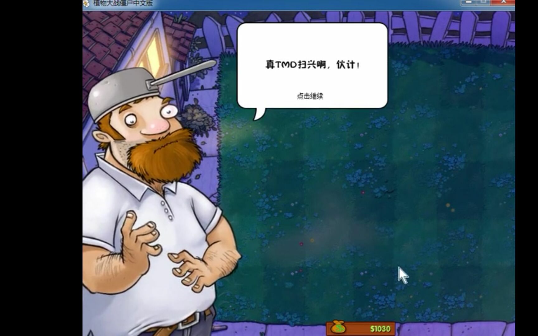 【封理】如果你在pvz中拒♂绝了疯狂戴夫会发生什么