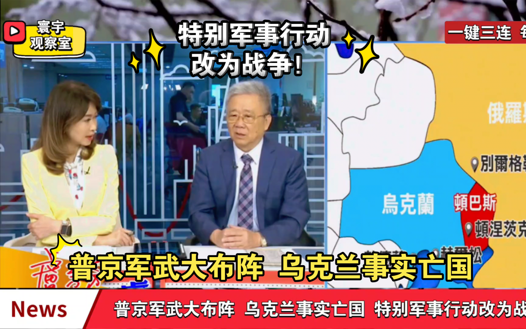 普京军武大布阵 乌克兰事实亡国 特别军事行动改为战争!哔哩哔哩bilibili