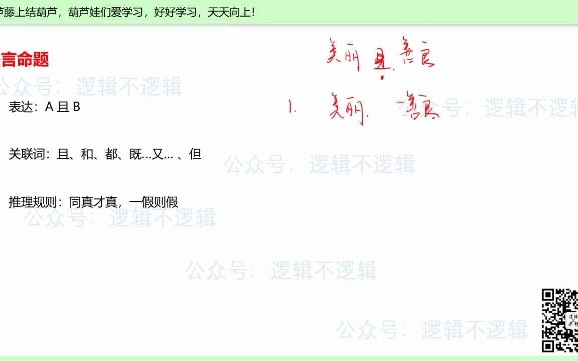 公考行测判断推理翻译推理联言命题(适用于22国考、22省考)哔哩哔哩bilibili