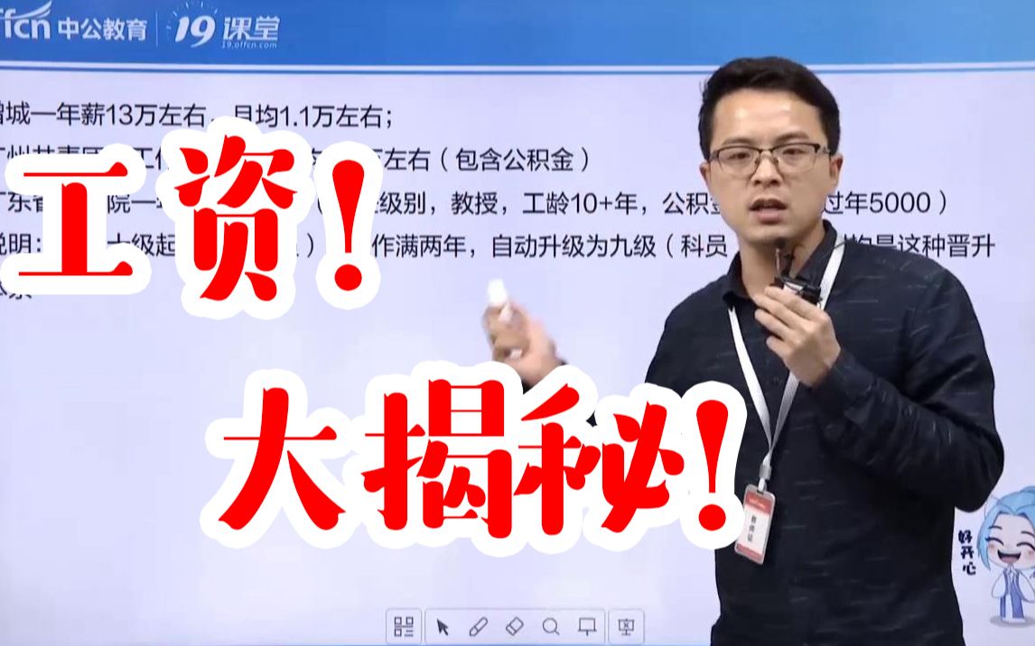 【事业单位联考】酸吗?考编人都想知道的广州工资!哔哩哔哩bilibili