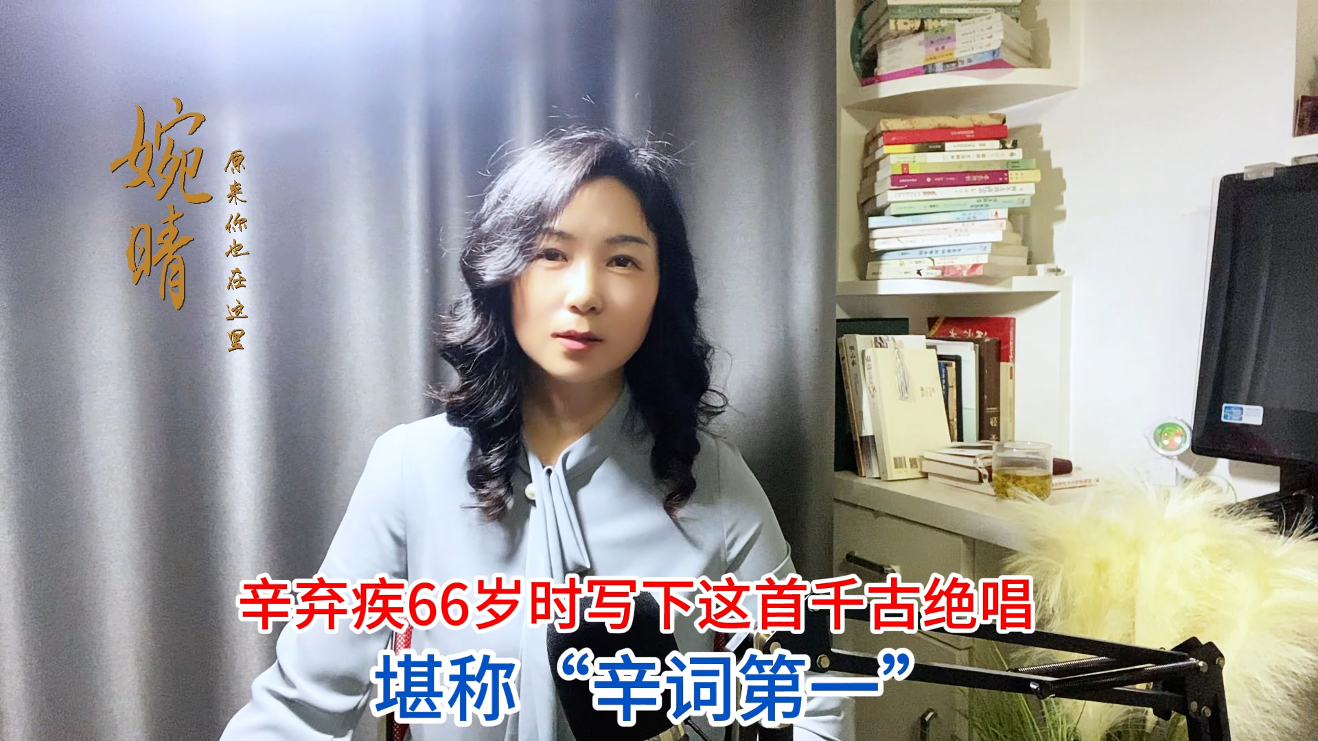 辛弃疾66岁时写下这首千古绝唱,堪称“辛词第一”哔哩哔哩bilibili