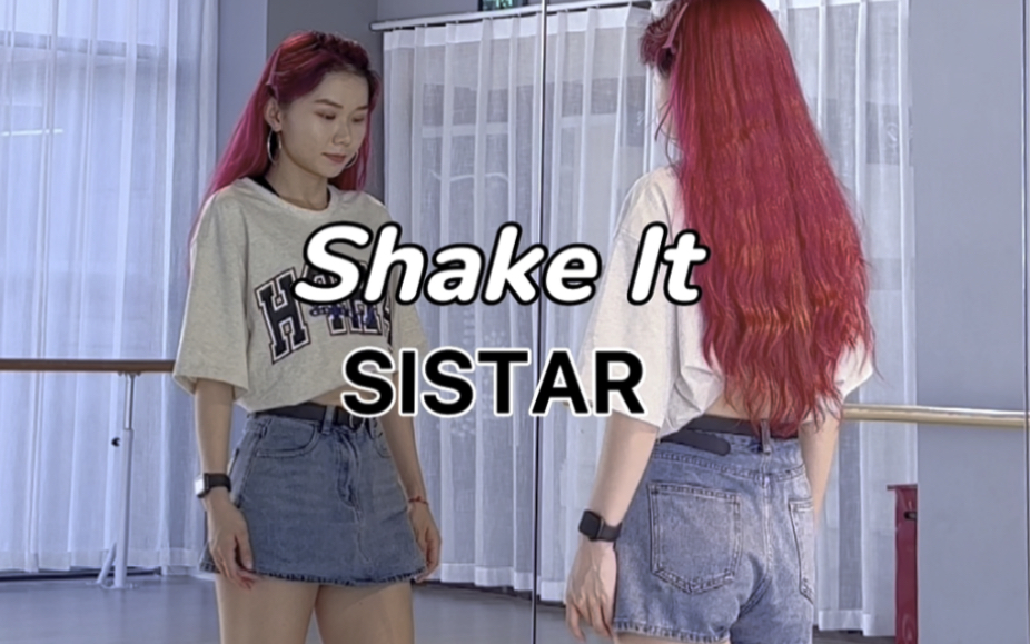 [图]SISTAR《Shake it》翻跳