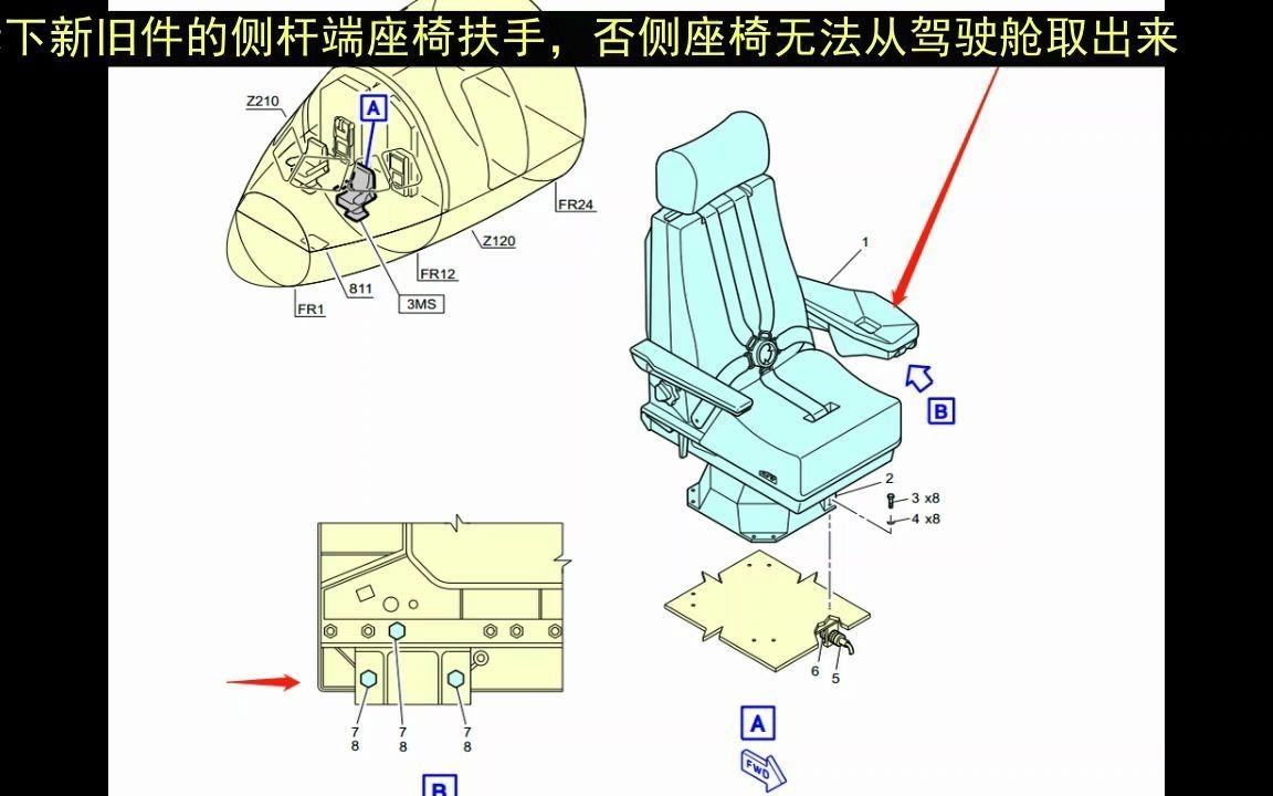 A320飞机驾驶舱电动调节座椅更换哔哩哔哩bilibili