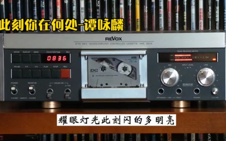 [图]此刻你在何处-谭咏麟/Revox b710/AXIA PS-i/电脑声卡采集音频