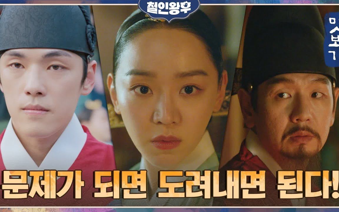 【哲仁王后】对金正贤的挑衅发出冷漠警告的金太佑!