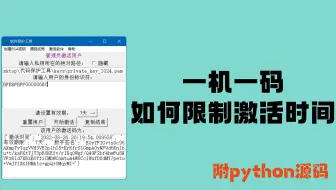 如何限制一机一码激活时间（附源码）
