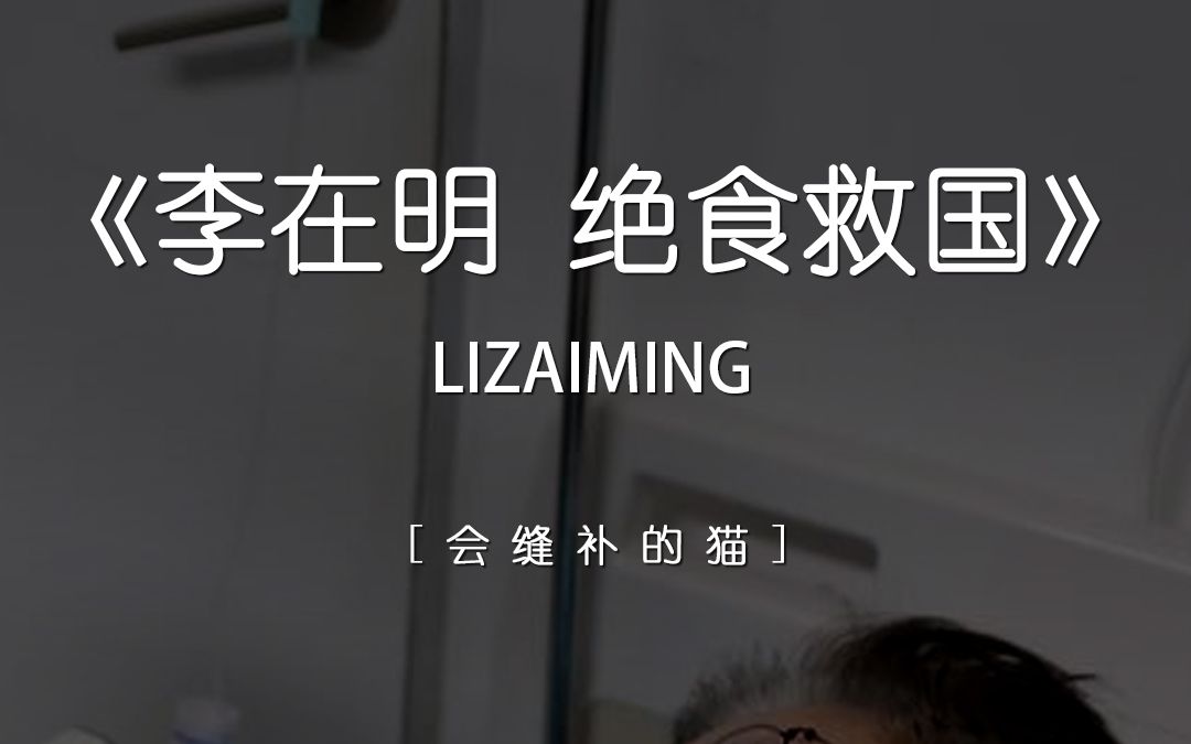 [图]李在民拿命抗议日本排放核污水，他躺着却是唯一站起来的男人！