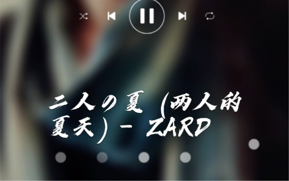 [图]泉水姐姐，聆听系列，二人の夏 (两人的夏天) - ZARD