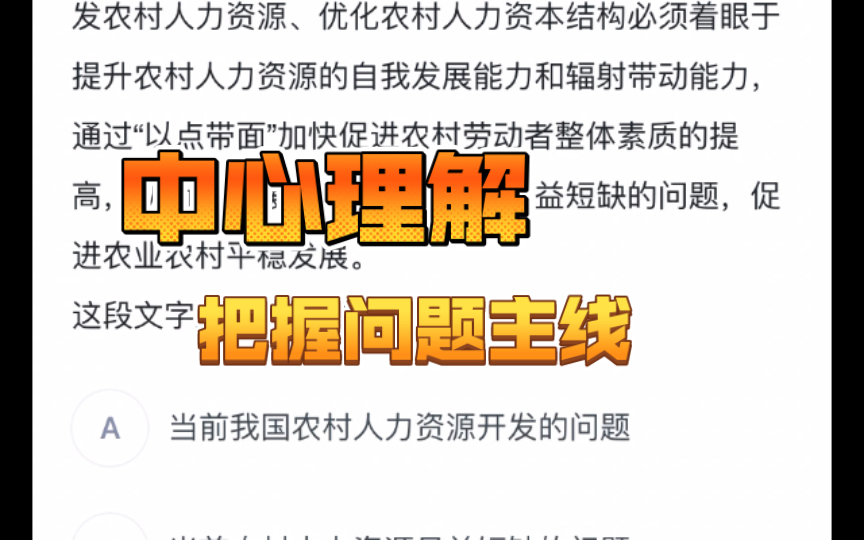 【言语理解】对策类中心理解,把握问题是关键~2022备考哔哩哔哩bilibili