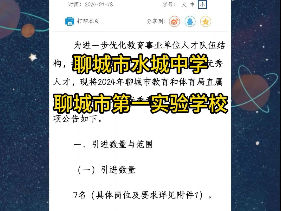 市直事业编制!2024年聊城市教育和体育局招聘哔哩哔哩bilibili