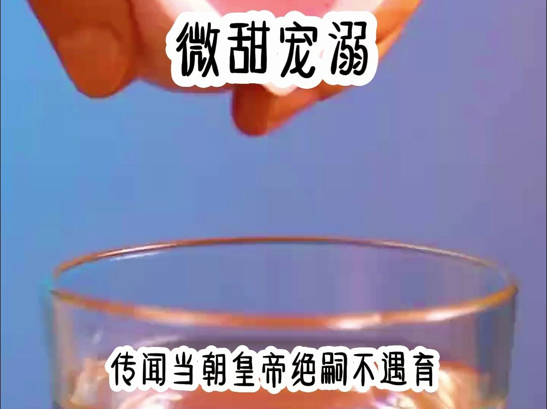 《微甜宠溺》因为上辈子的恩怨,皇帝对我家很不满,我入宫就等于失宠,所以干脆快乐的摆烂,想象是美好的,现实却很骨感,入冬之后我连炭火都没有,...