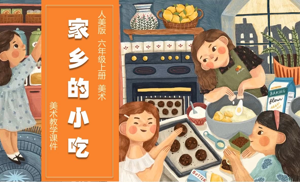 家乡美食PPT背景图片