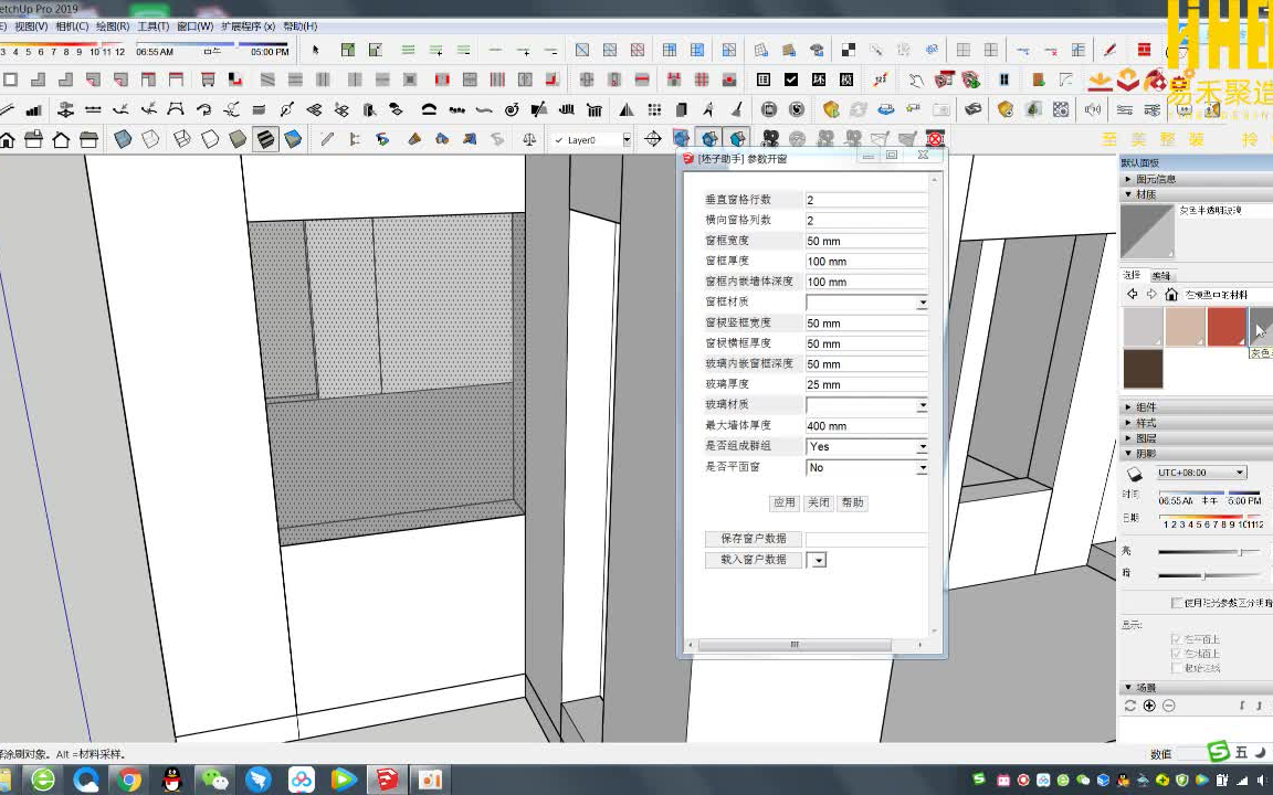 sketchup室内基础门窗地脚线建模哔哩哔哩bilibili