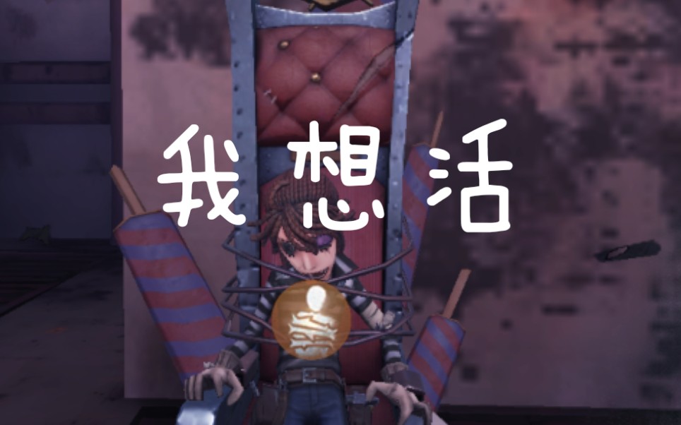 【第五人格】求生欲爆棚的卢卡