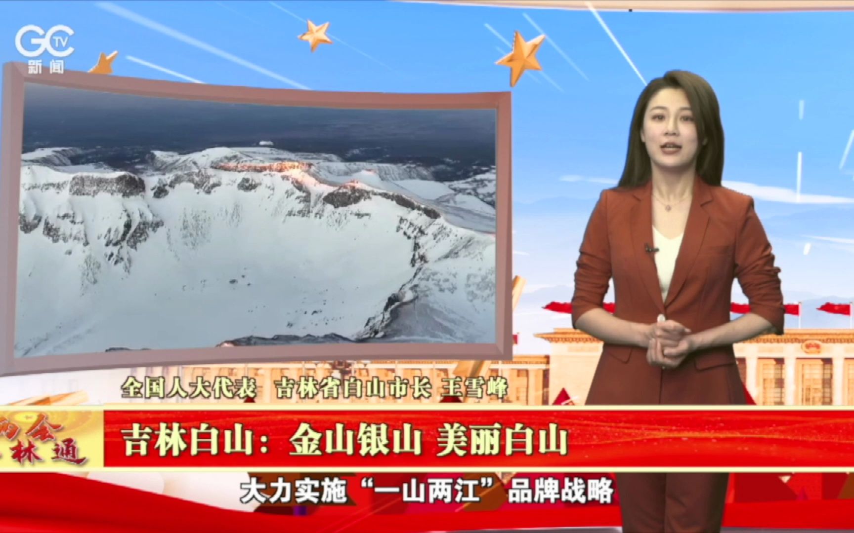 王雪峰代表:金山银山 美丽白山哔哩哔哩bilibili