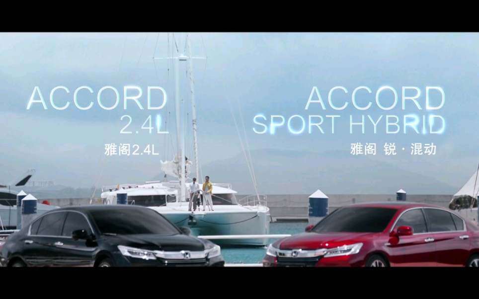 广汽本田 第九代半 ACCORD 雅阁 2.4 L / 锐ⷦ𗷥Š蠸0s TVC哔哩哔哩bilibili