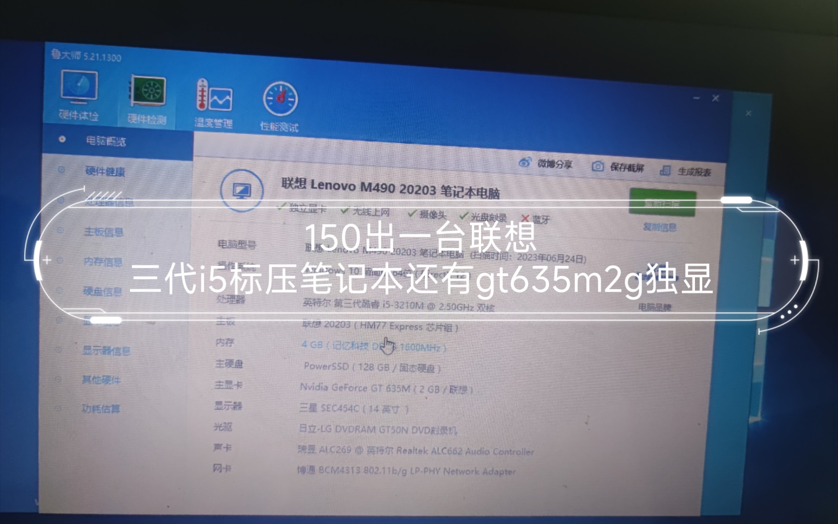 150出一台联想三代i5标压笔记本还有gt635m2g独显哔哩哔哩bilibili