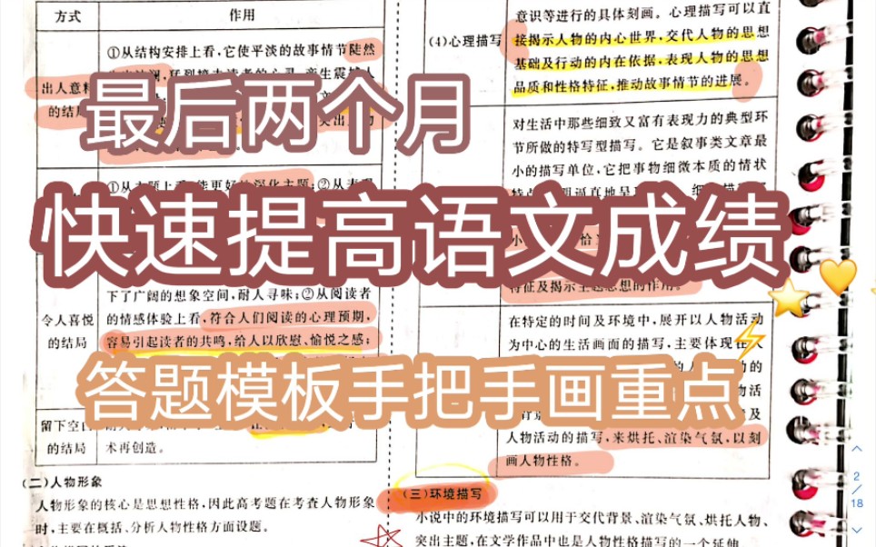 [图]【干货分享】两个月快速提高语文成绩|手把手教你背答题模板|送资料画重点