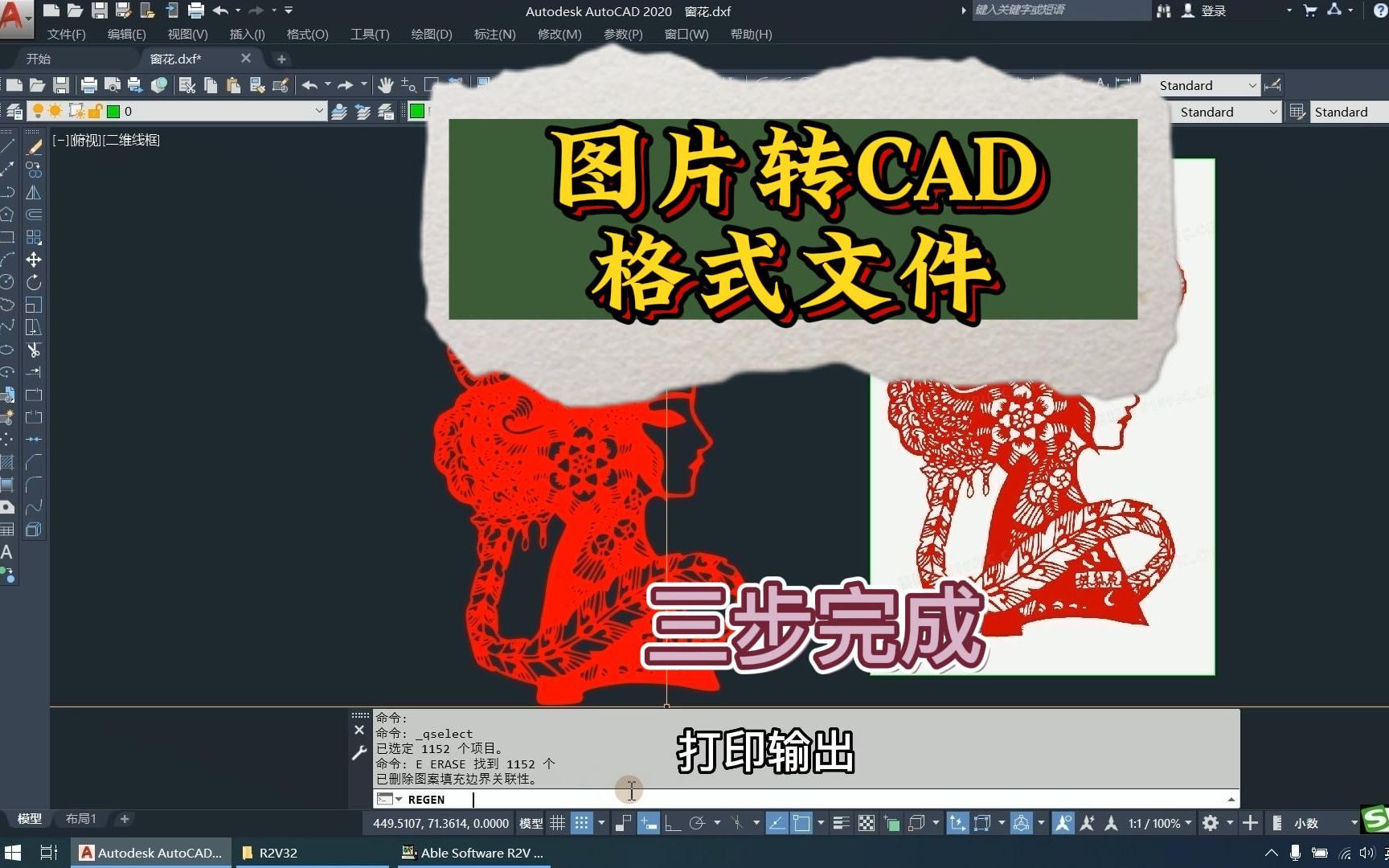 图片转CAD格式文件,三分钟搞定哔哩哔哩bilibili