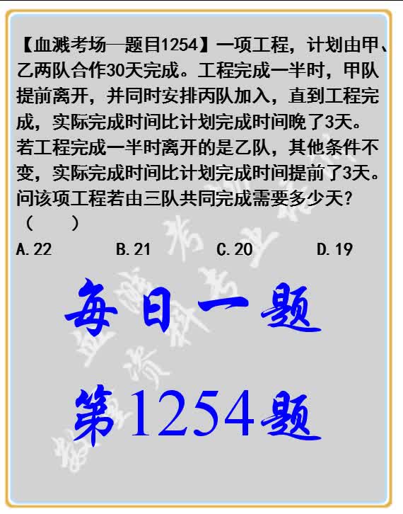 一项工程,计划由甲、乙两队合作30天完成.工程完成一半时,甲队提前离开,并同时安排丙队加入,直到工程完成,实际完成时间比计划完成时间晚了3天...