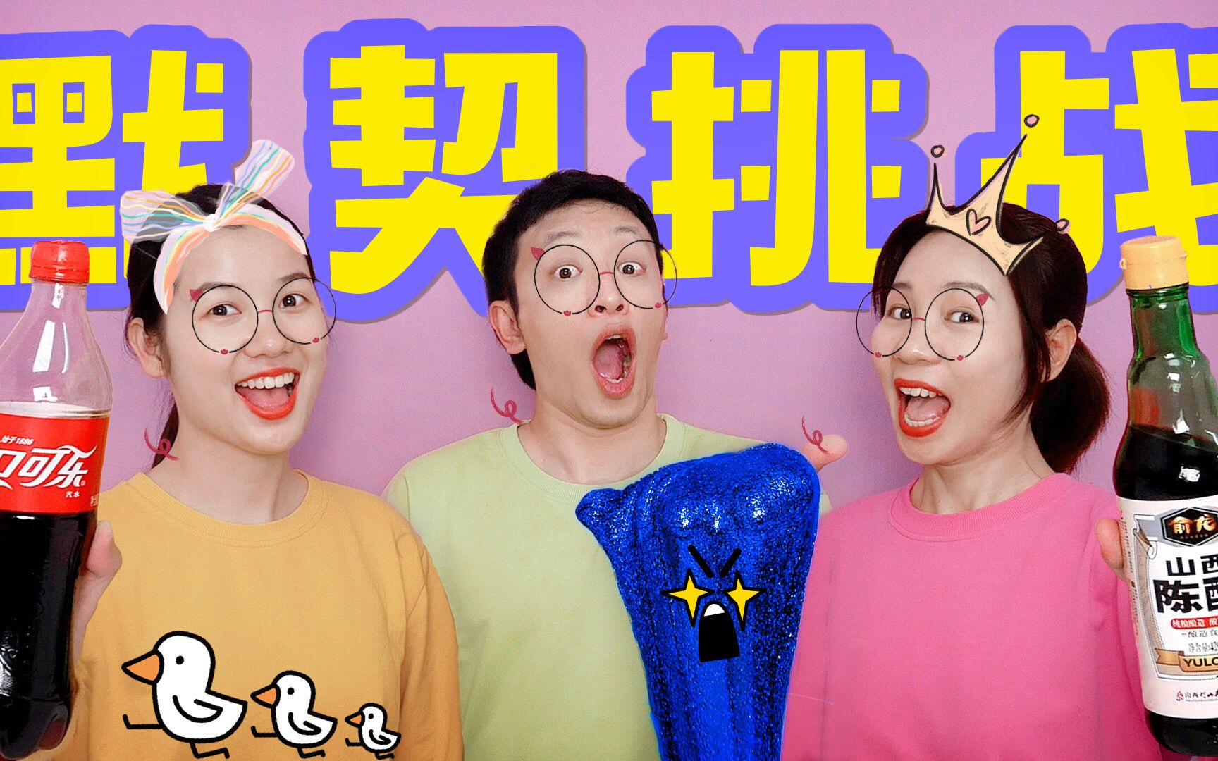 默契大考验,一想到上课你会想到什么?无硼砂_哔哩哔哩_bilibili