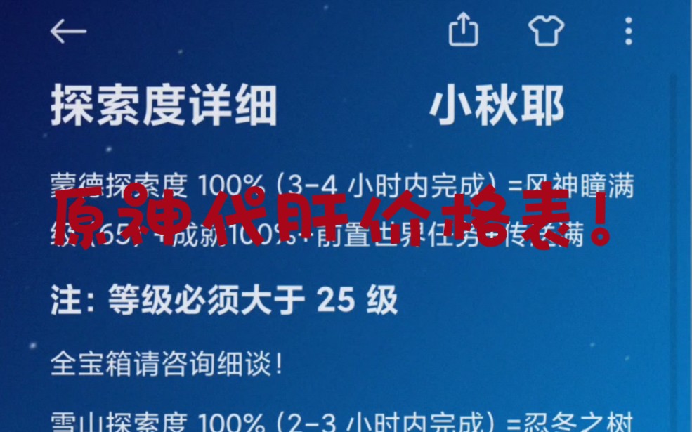 [图]原神3.1，原神代肝，最新详细价格表同行可投币借参考，板板们可以联系我！