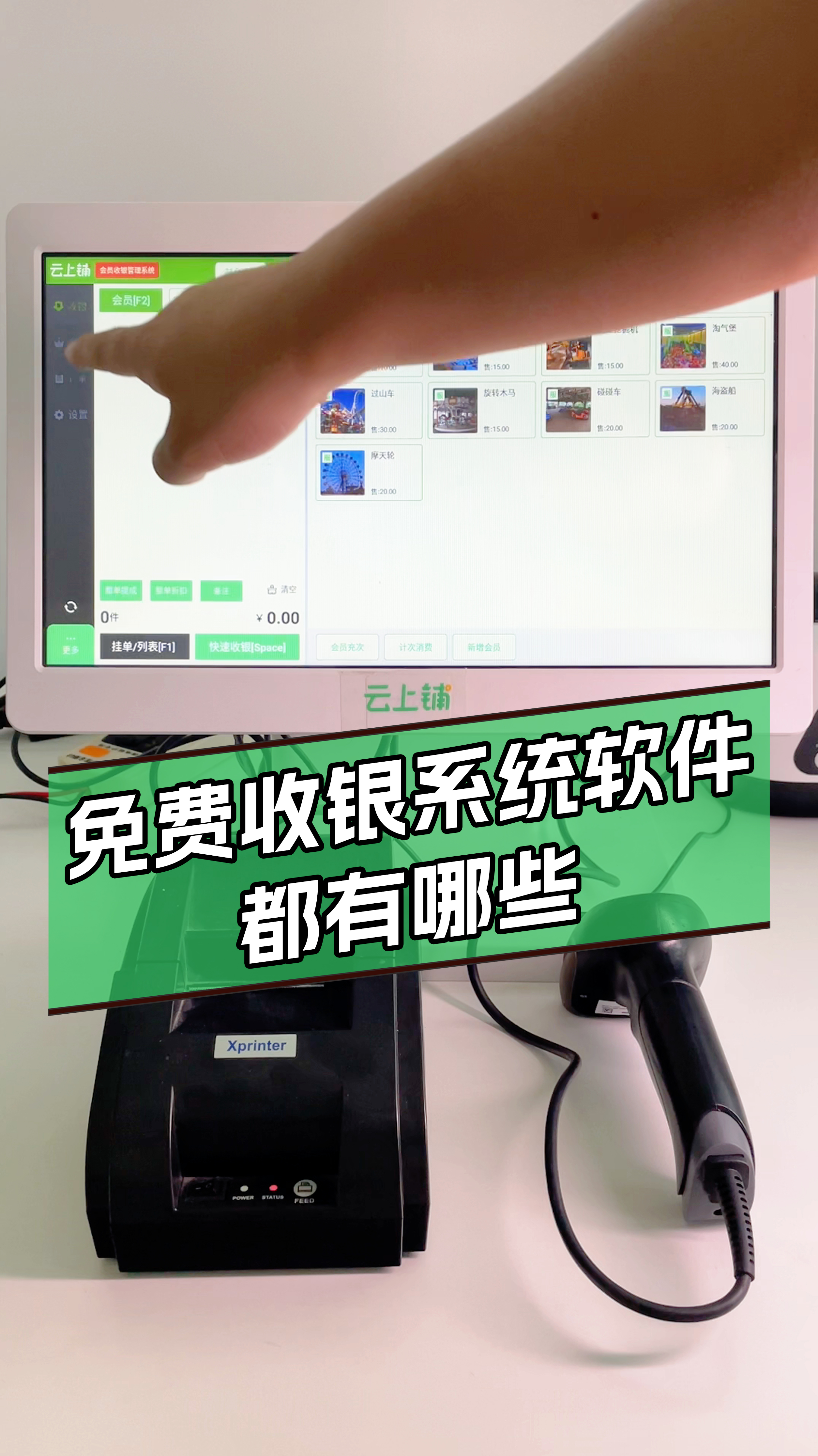 免费会员收银系统软件都有哪些哔哩哔哩bilibili