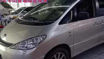 16年前的丰田普瑞维亚还是不错的，一起看看