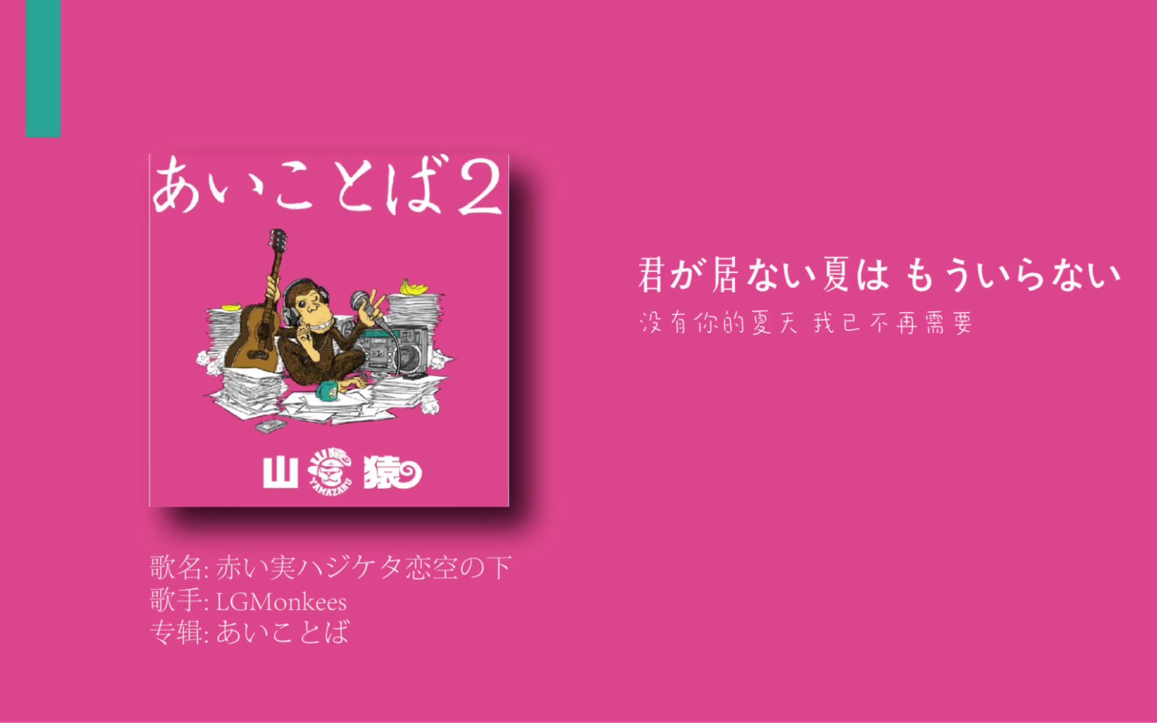 [图]歌曲推荐 | 夏の日 | 没有你的夏天 我已不再需要