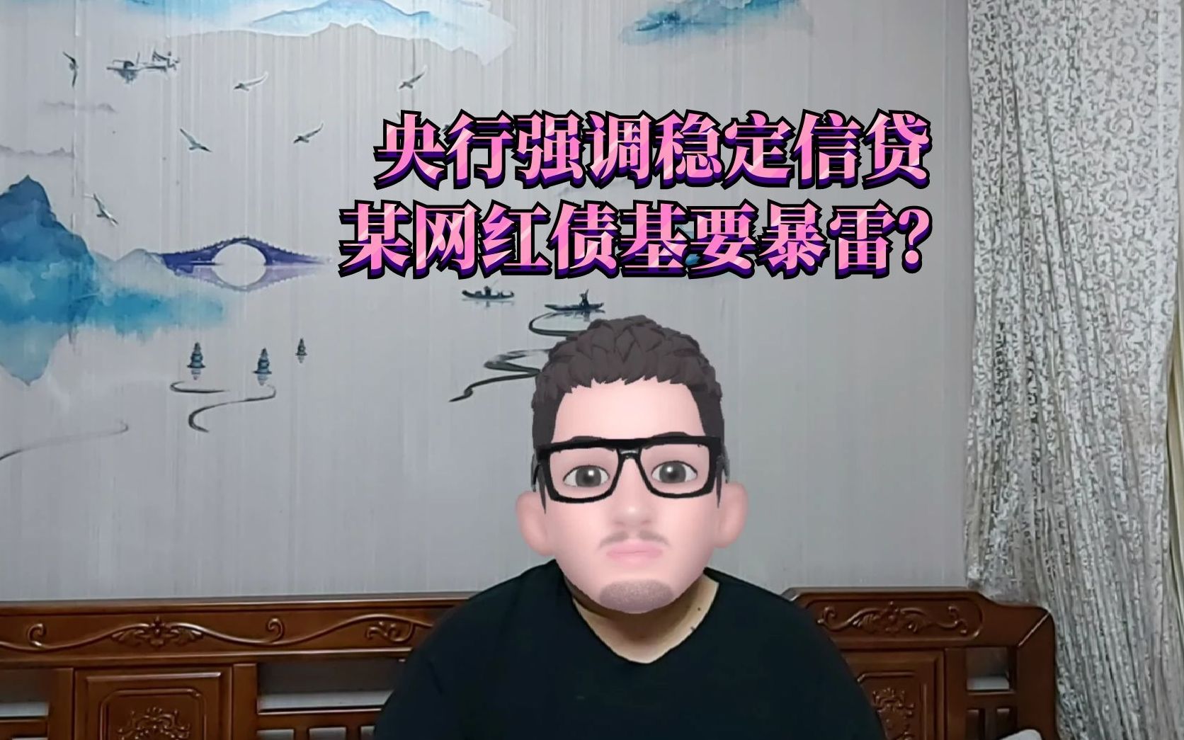 央行强调稳定信贷,某网红中短债基要暴雷?哔哩哔哩bilibili