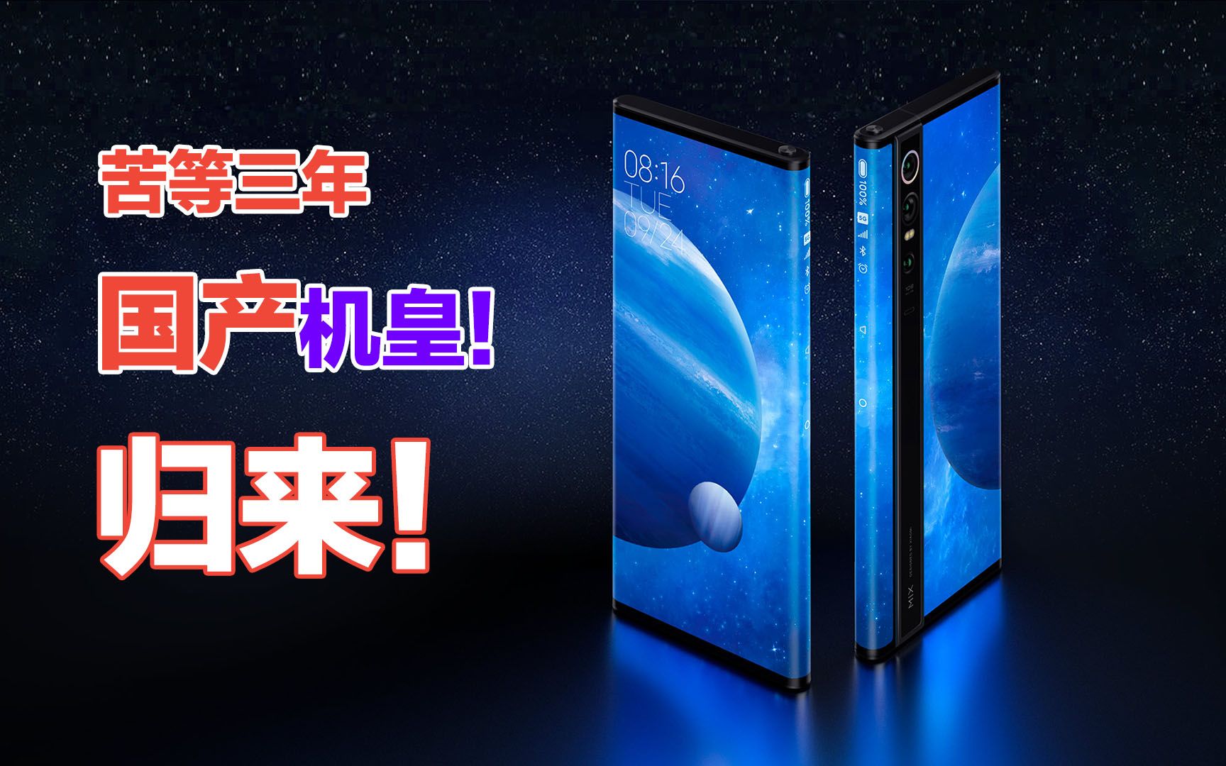 6000元起?雷军正式宣布:这款产品用户苦等三年!国产机皇诞生!哔哩哔哩bilibili