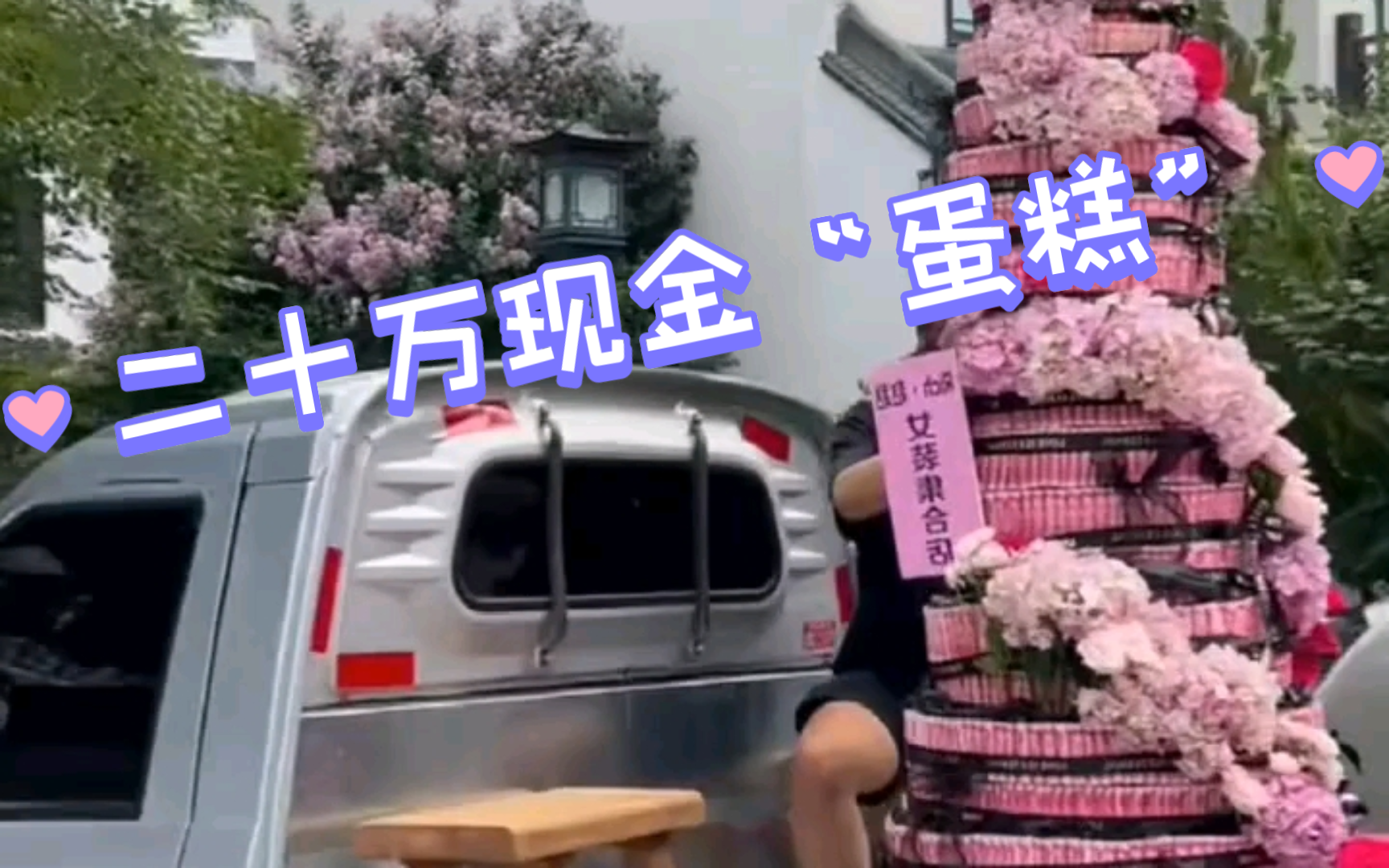 开业大吉:二十万现金做成"蛋糕"送朋友