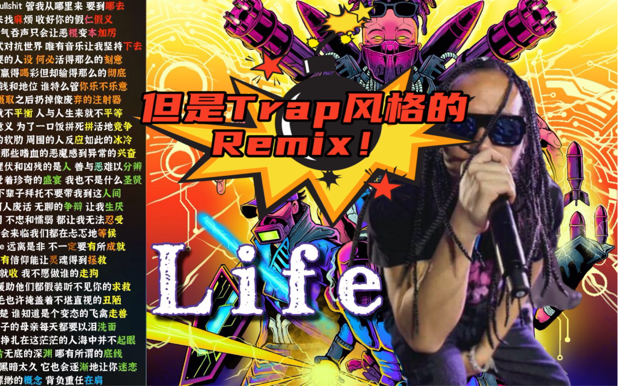 Life幸存者联盟 但是是Trap风格的Remix?【Bootleg】哔哩哔哩bilibili