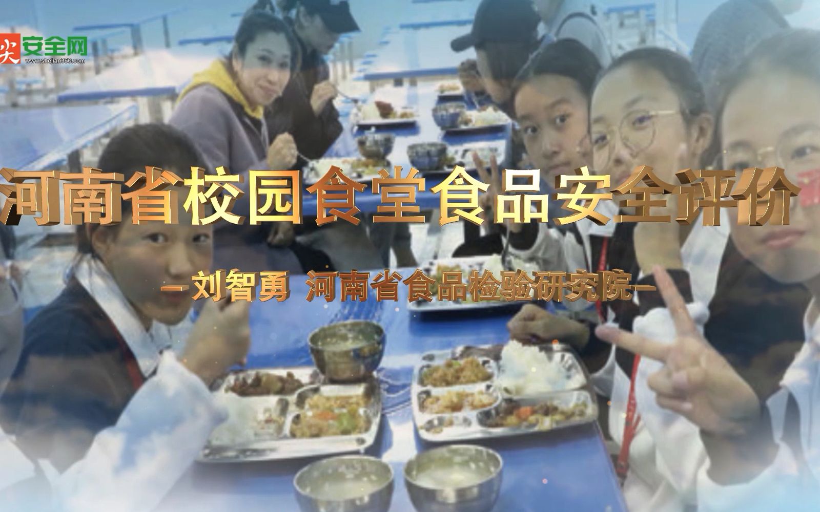 [图]河南省中小学与幼托机构食堂安全评价细则