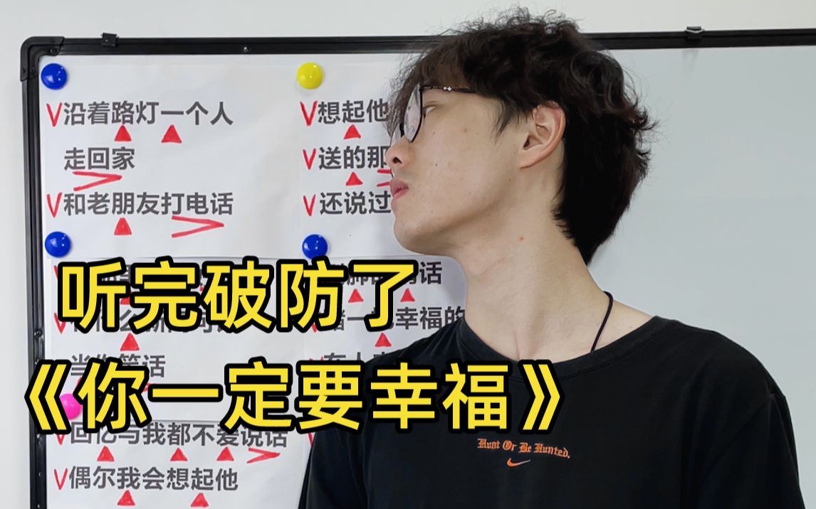 这应该是今年最虐的歌了！《你一定要幸福》歌曲教学