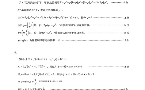 广西钦州市示范性高中20242025学年高三开学考试数学试卷哔哩哔哩bilibili