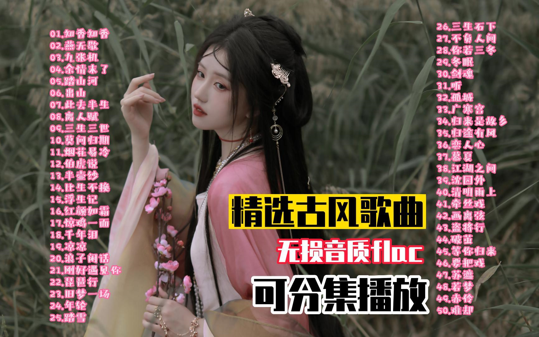 国风歌曲(国风歌曲戏腔)