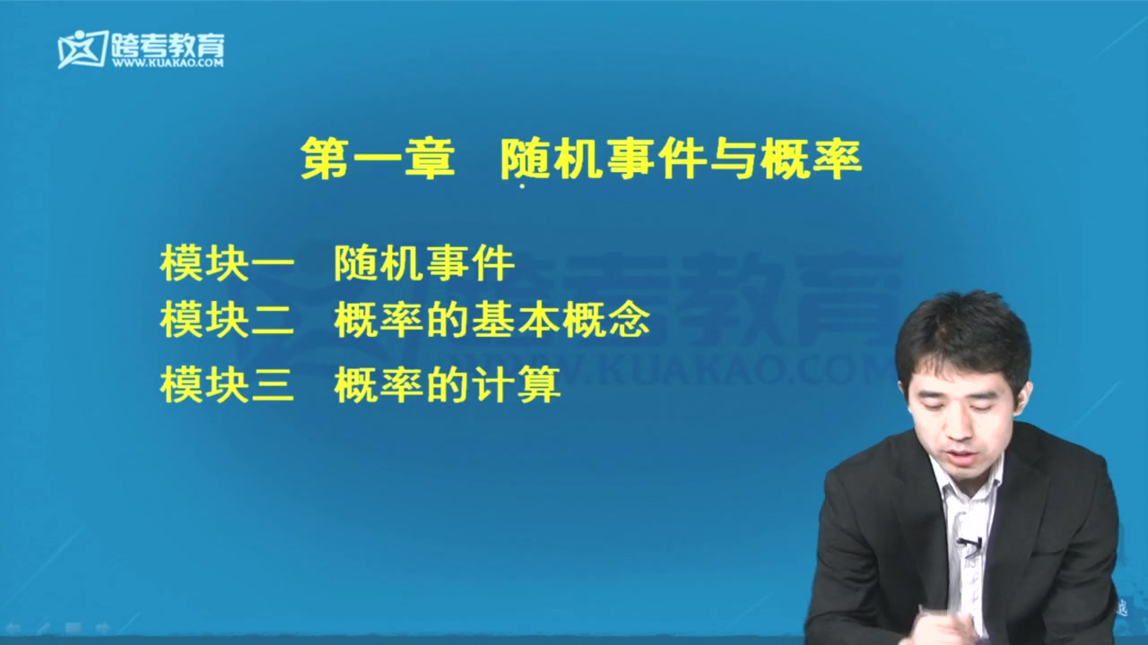 [图]【2018考研】经济类联考数学部分 概率论基础班