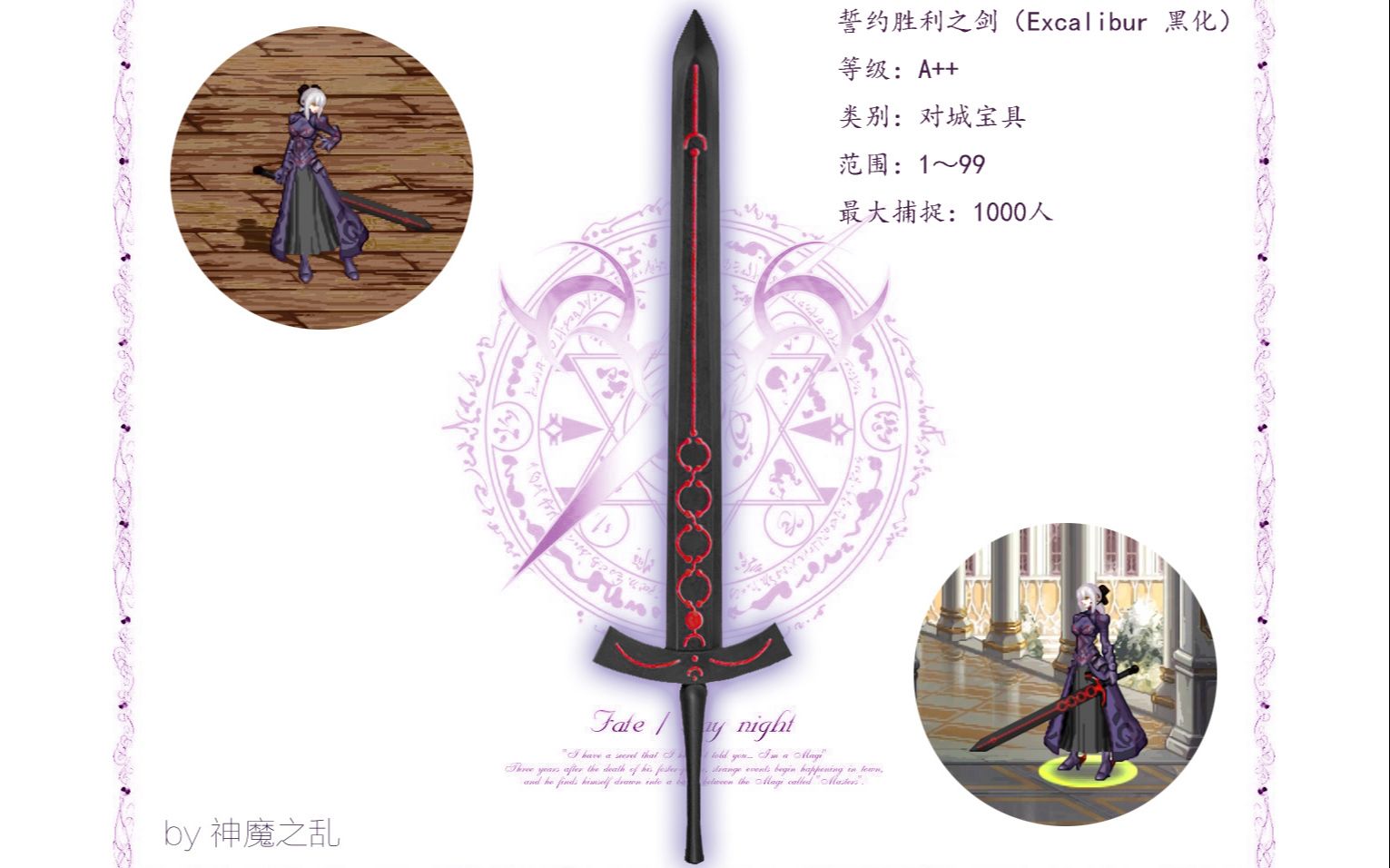 【神魔之乱的补丁】黑化湖中剑excalibur(女鬼剑专用)