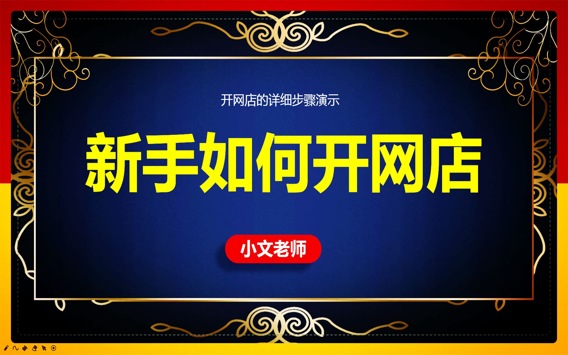 大学生开网店有哪些优势?开网店的利弊分析,开网店需要具备哪些条件?店铺干货教程哔哩哔哩bilibili