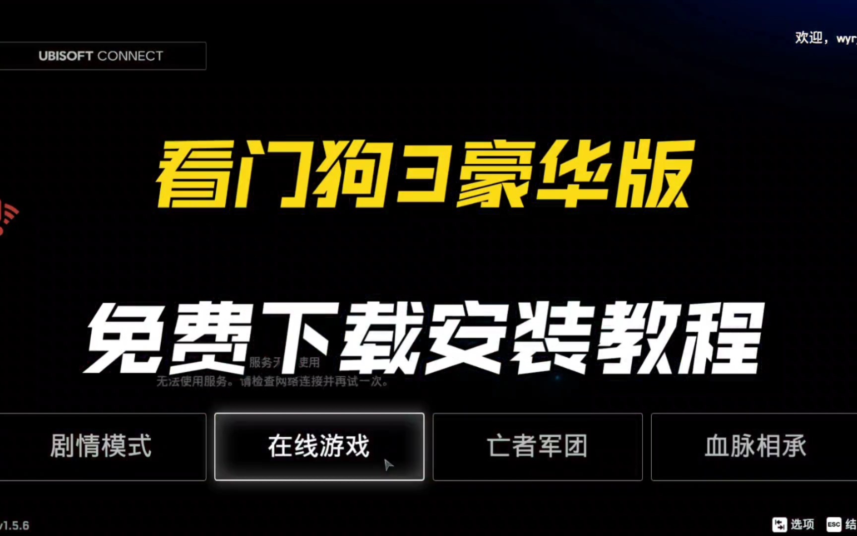 看门狗3豪华版免费下载安装教程看门狗演示