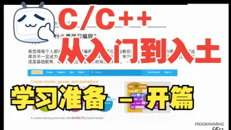 C1.0 学习准备_开篇
