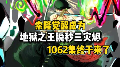 ONE PIECE 1062 - SPOILERS COMPLETOS - A ILHA DA CIÊNCIA - BiliBili