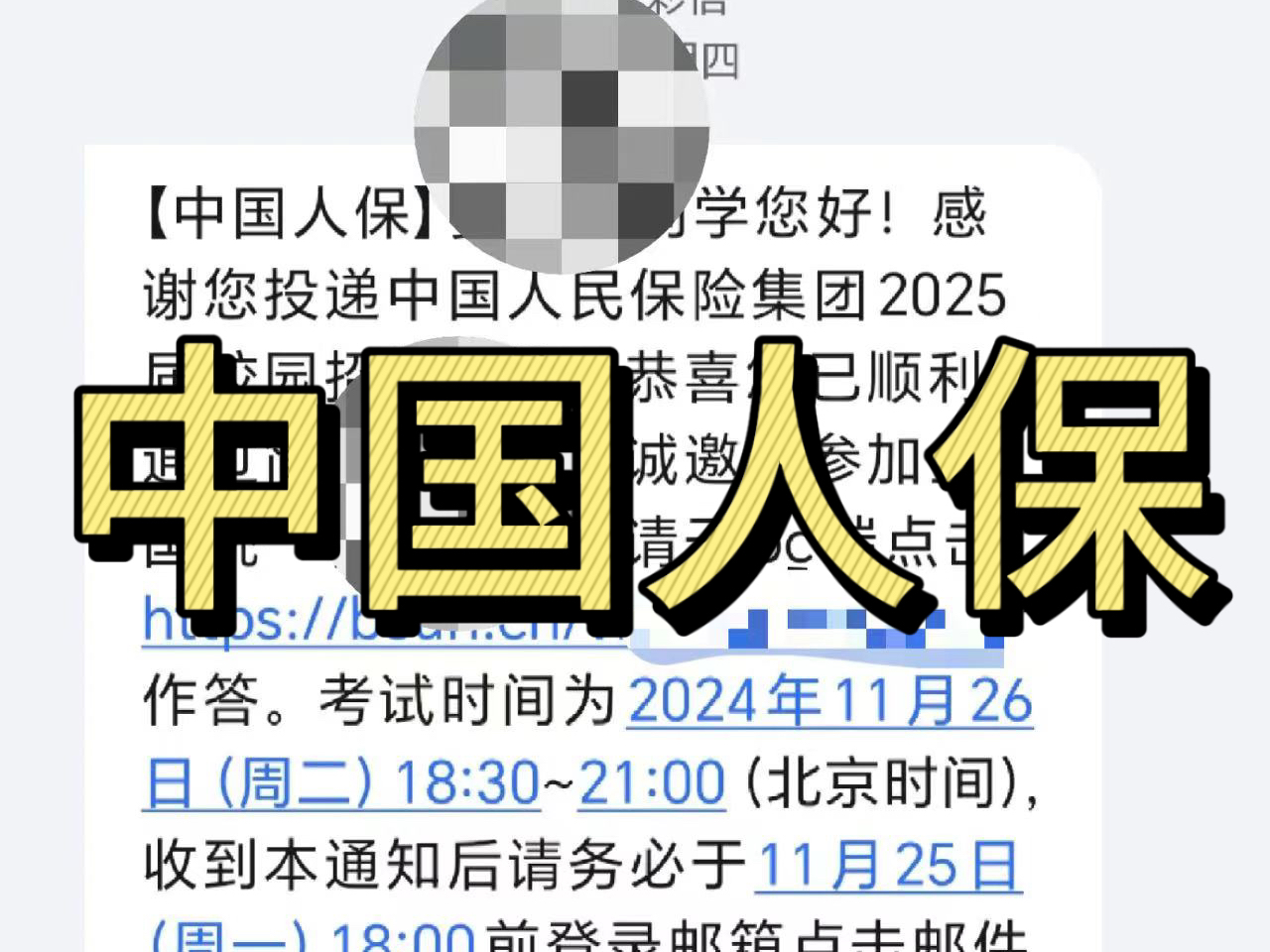 中国人保2025校园招聘最新笔试题库哔哩哔哩bilibili