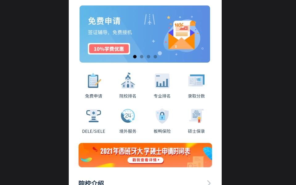 西班牙留学小程序哔哩哔哩bilibili