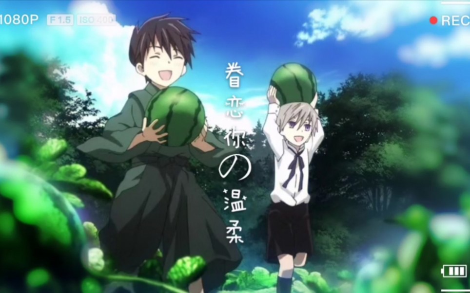 眷恋小太郎我非叶月不可