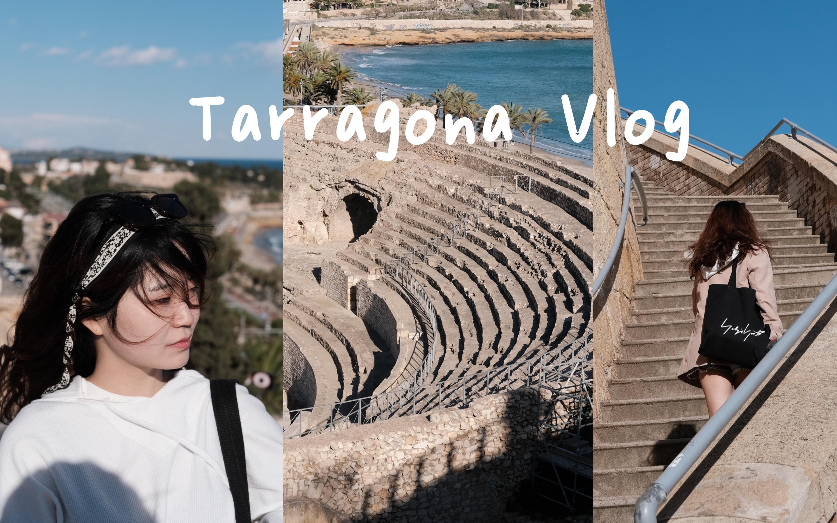 欧洲旅行Vlog | 西班牙塔拉戈纳 Tarragona / 悠闲假日 / 非遗城市 / 古罗马圆形剧场 / 海鲜市场哔哩哔哩bilibili