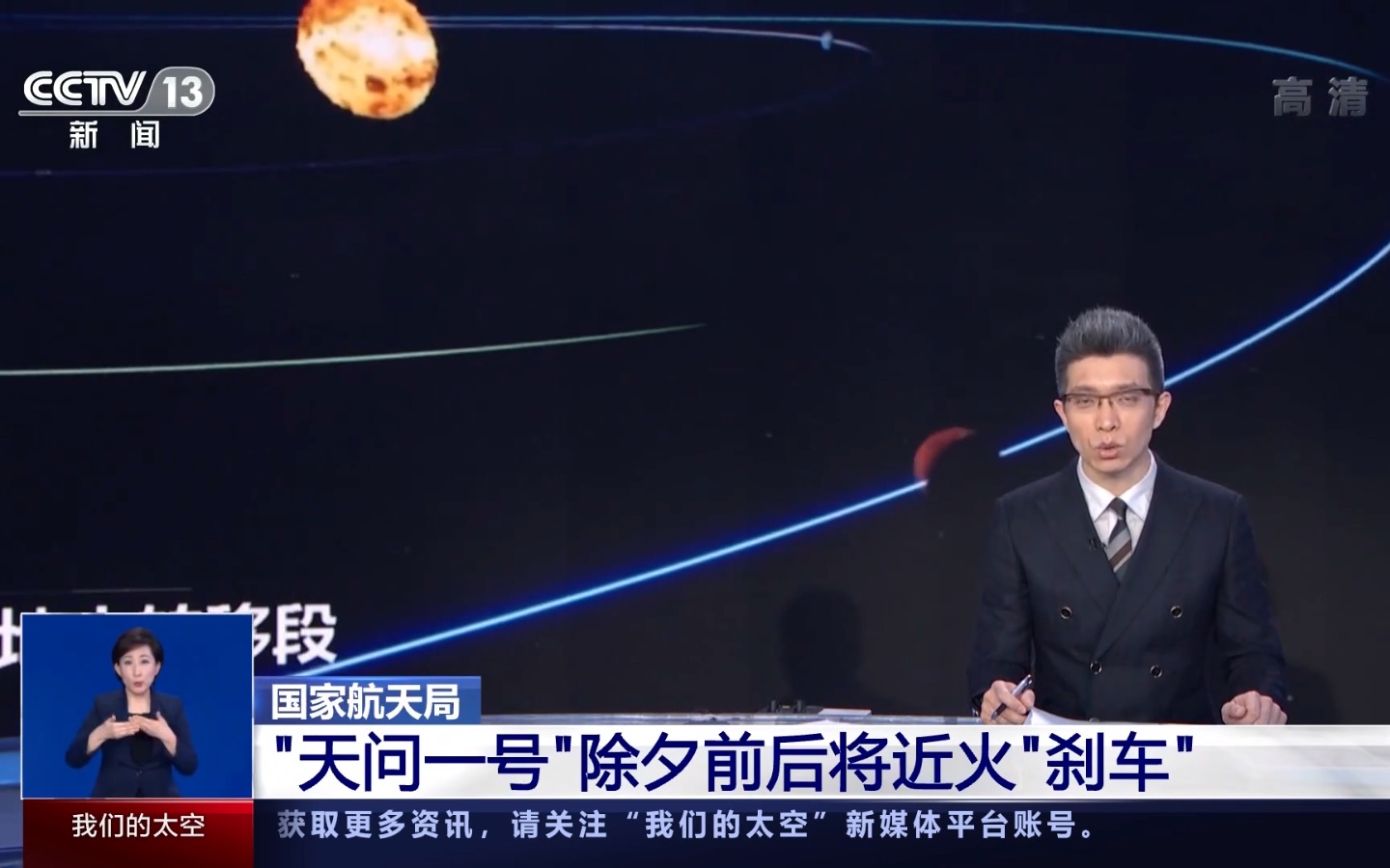 [图]“天问一号”计划于2月10日左右抵达火星轨道